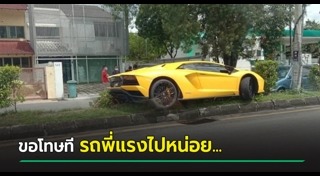 รถชนขอบกั้นทาง