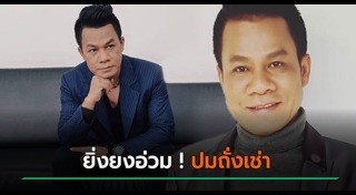 สมุนไพรปลุกอารมณ์ทางเพศ