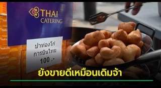 ปาท่องโก๋