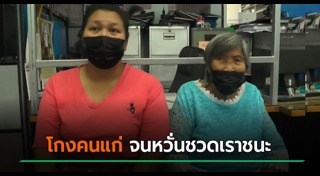 สวมบัตรประชาชน