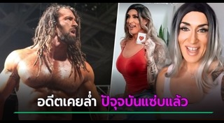 ผู้หญิงข้ามเพศ