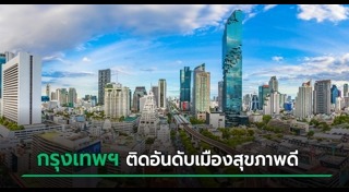 สุขภาพดี