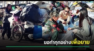 ชีวิตจริงยิ่งกว่าละคร