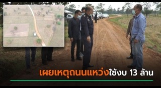 ซ่อมถนน