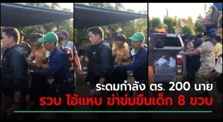 ฆ่าข่มขืนเด็ก