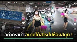 ที่จอดรถคนพิการ