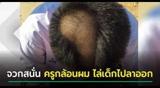 ครูตัดผมนักเรียน