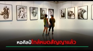 หอศิลปวัฒนธรรมแห่งกรุงเทพมหานคร