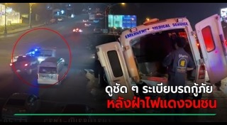 รถฝ่าไฟแดง