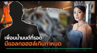 รถชนต้นไม้