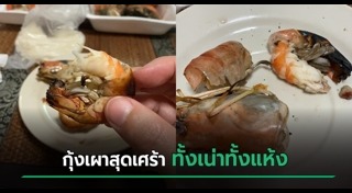 กุ้งเผา