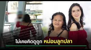 หม่อมลูกปลา