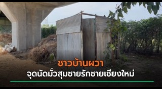 ชายรักชาย