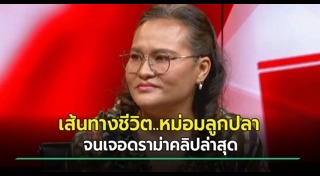 หม่อมลูกปลา