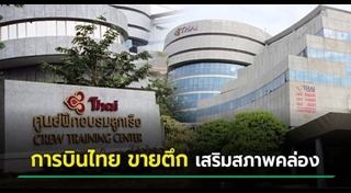 การบินไทยขาดทุน