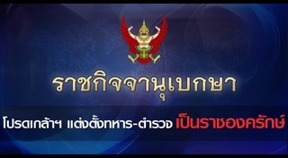 แต่งตั้งตำรวจ