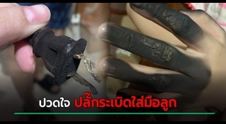 ปลั๊กไฟ