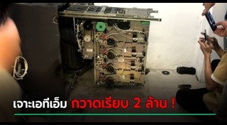 โจรปล้นธนาคาร