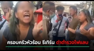 ครอบครัวหัวร้อน