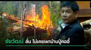 ชัยวัฒน์ ลิ้มลิขิตอักษร