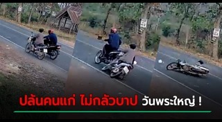 โจรกระชากกระเป๋า