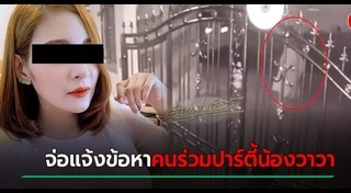 วาวา พริตตี้เสียชีวิต