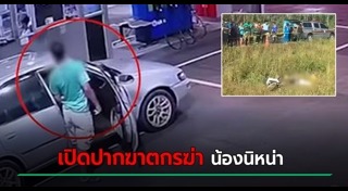 ฆ่าข่มขืนเด็ก