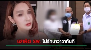 วาวา พริตตี้เสียชีวิต