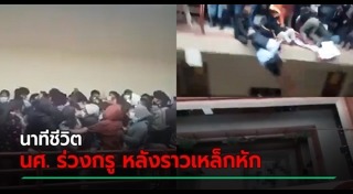 นักศึกษาประท้วง