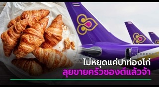 ครัวซองต์