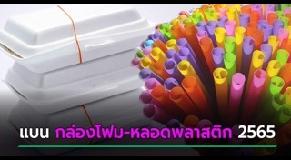 กล่องโฟม