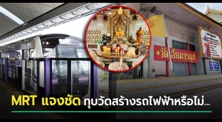 รถไฟฟ้าสายสีม่วง