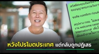โปรโมตท่องเที่ยว