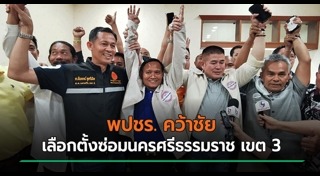 เลือกตั้งท้องถิ่น