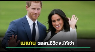 เจ้าชายแฮร์รี่