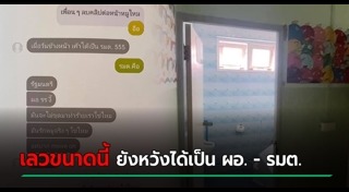 ครูลวนลามเด็ก