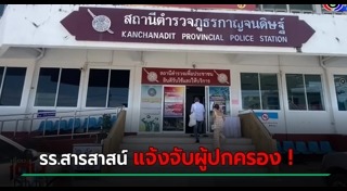 สารสาสน์วิเทศราชพฤกษ์