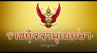 แต่งตั้งทหาร