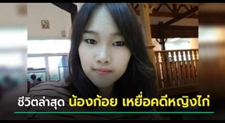 หญิงไก่ วันทนีย์