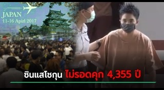 ซินแสโชกุน