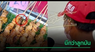 ปลาหมึกพิษ