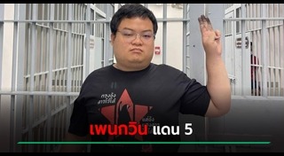 นักศึกษาประท้วง