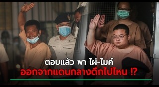 เพนกวิน พริษฐ์