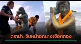 นางเงือก