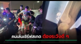 สเกตบอร์ด