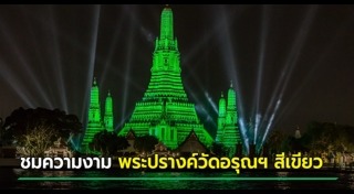วัดอรุณราชวราราม