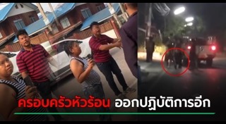 ครอบครัวหัวร้อน