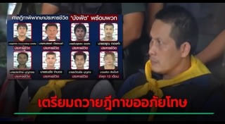 บังฟัต ฆ่ายกครัว 8 ศพ