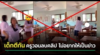 การแกล้งกันในโรงเรียน