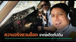 กัปตันเครื่องบิน